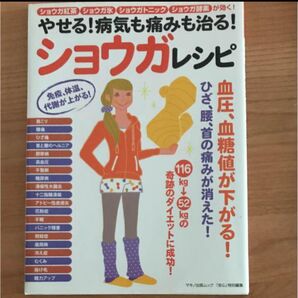 やせる!病気も痛みも治る!ショウガレシピ