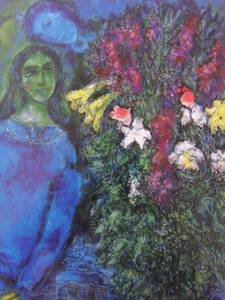 Marc Chagall、LA FEMME DU PEINTRE、画集画、新品額装付 送料無料、meg