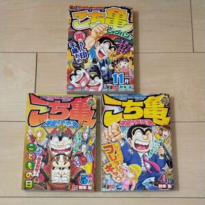 こちら葛飾区亀有公園前派出所 3冊セット まとめて