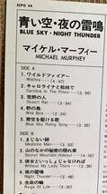 マイケル・マーフィー / MICHAEL MURPHEY / 青い空・夜の雷鳴 / BLUE SKY - NIGHT THUNDER / 解説付 LP / ECPO-44_画像5