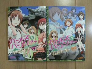 ☆ ガールズ＆パンツァー リトルアーミー 全２巻 槌居(初版)(送料160円) ★