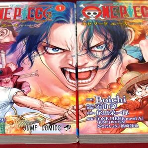 ONE PIECEエピソードエース 1、2巻 計2冊 Boichi/作画 石山諒/ネーム構成