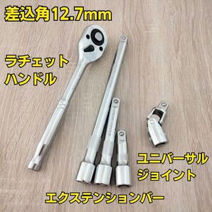 ラチェットハンドル エクステンションバー ユニバーサルジョイント 工具セット まとめ売り ソケットレンチ 変換 自動車 整備 激安