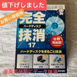 完全抹消17 データ抹消ソフト ジャングル