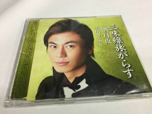 CD 氷川きよし　演歌名曲コレクション１２　三味線旅がらす、酒月夜　　FA522A