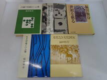 【福田恆存 福田恒存 5冊 セット】知る事と行ふ事と/言論の自由といふ事/世相を斬る/生き甲斐といふ事/文化なき文化国家/_画像2