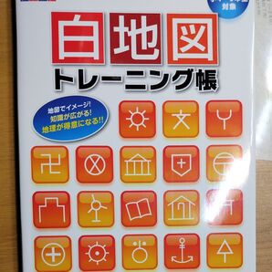 白地図トレーニング帳 中学入試(小4~6年生対象) (サピックスメソッド) サピックス小学部/企画・制作