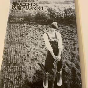 10A17-1 広瀬アリス 切り抜き1ページ2010年☆送料140