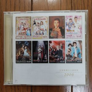 宝塚歌劇全主題歌集 2006 CD