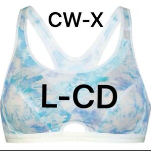 CW-X スポーツブラ L-CD ミディアム サポートタイプ 動いてもズレにくい