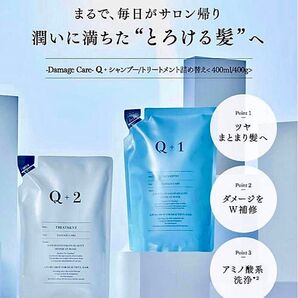 【美容室専売品】Q+ (クオリタス) シャンプー トリートメント セット 詰め替え 400ml/400g 男女兼用