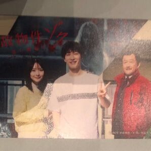 渡辺翔太 事故物件ゾク ムビチケ 未使用 未削り