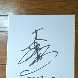 大橋ボクシングジム・大橋会長直筆サイン色紙 2020年
