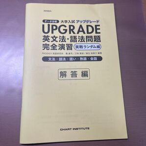 Upgrade 答え