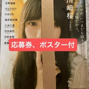 アップトゥボーイ UP TO BOY 2023年2月号 川崎桜 応募券 ポスター付