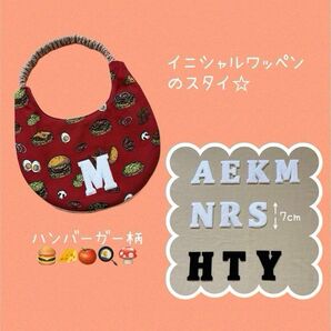 BIGなイニシャルワッペンのスタイ☆ ご注文方法 確認用ページ