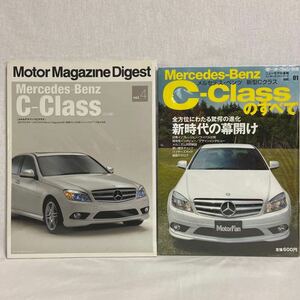 Mercedes Benz C-Class モーターファン別冊 メルセデスベンツ Cクラスのすべて 本 セット C180 C250 C63 AMG C200 C300 W204 AVG CGI