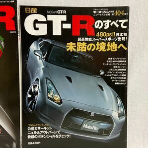 モーターファン別冊 日産 GT-Rのすべて ニューモデル速報 XaCar VR38DETT R35 Nissan nismo 本 セットの画像2