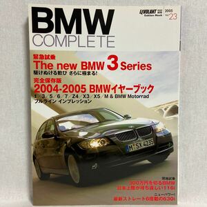 BMWコンプリート #23 2004～2005 完全保存版 イヤーブック 1シリーズ 3 5 6 7 Z3 X3 X5 M 320 525 630 645 本