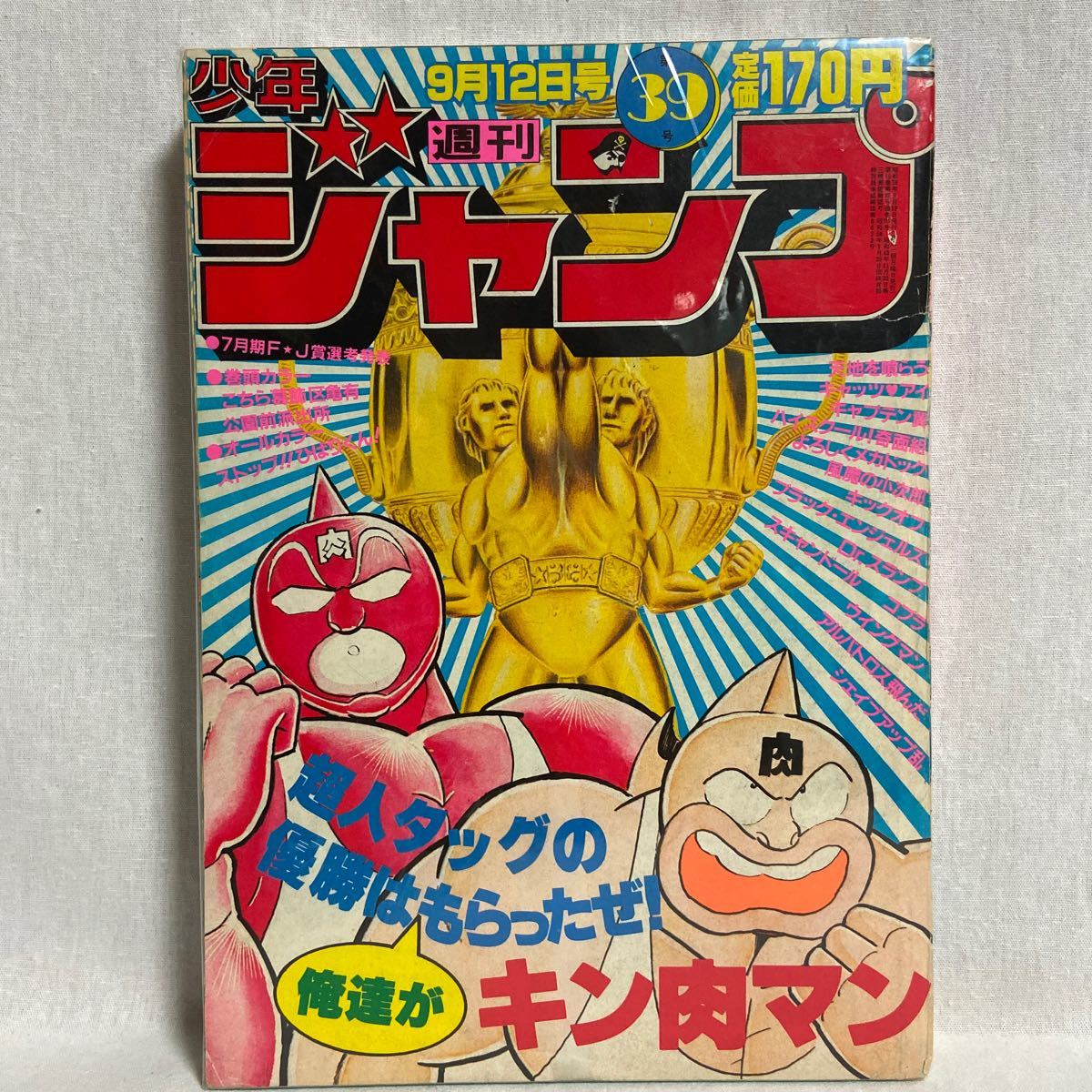 2025年最新】Yahoo!オークション -少年ジャンプ 1983の中古品 2025年最新】Yahoo!オークション -少年ジャンプ 1983の中古品