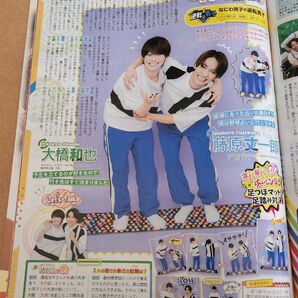 大橋和也さん、藤原丈一郎・切り抜き