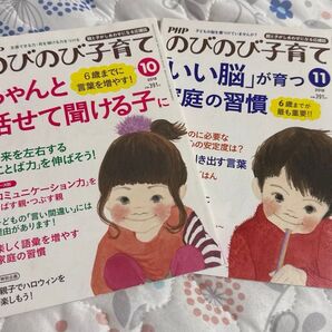 PHP のびのび子育て 6歳までに言葉を増やす!いい脳が育つ家庭の習慣