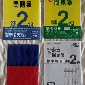 未使用あり 漢検 準2級 分野別問題集 過去問題集 2冊セット