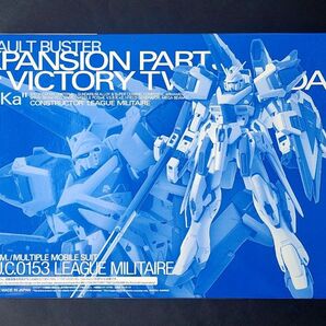 MG V2ガンダム Ver.Ka用 アサルトバスター拡張パーツ