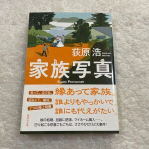 家族写真 (講談社文庫 お119-3) 荻原浩/〔著〕