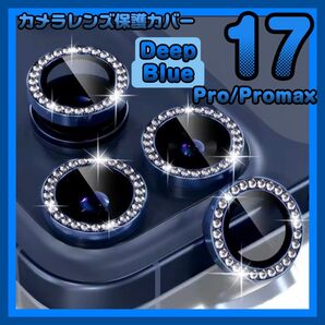 iPhone17Pro/17Promax カメラ 保護 フィルム スマホ カメラレンズ 保護 カバー 全面 ディープ ブルー 韓国