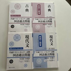 購入前コメント必須(発送分けるため出品を2つにします)尚文出版 共通テスト+センター試験 国語過去問題 古典 現代文 4冊セット