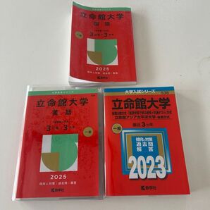 立命館大学赤本