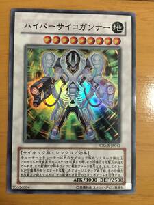 遊戯王カード　ハイパーサイコガンナー　スーパーレア