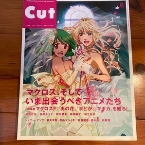 Cut2021年6月号 マクロス、そしていま出会うべきアニメたち