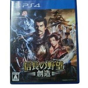 PS4 信長の野望 創造