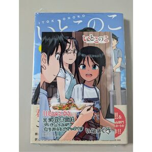 いとこのこ 第2巻 三洋堂書店 特典イラストカード付き 新品未開封