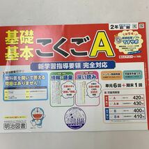 国語A こくごエー　2年生　2学期制　小2 基礎基本　復習　漢字　【家庭学習用】【復習用】 小学校 ドリル プリント テスト答案a0046_画像1