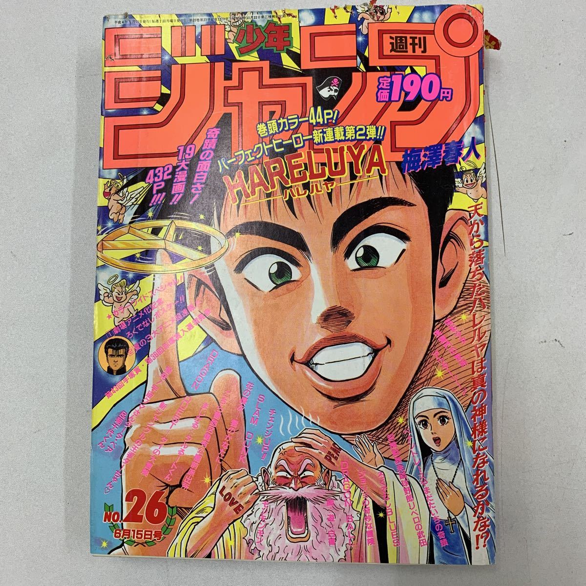 2025年最新】Yahoo!オークション -梅澤春人(少年マンガ誌)の中古 2025年最新】Yahoo!オークション -梅澤春人(少年マンガ誌)の中古