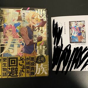 たぶん悪役貴族の俺が、天寿をまっとうするためにできること 2 嶋野夕陽/著