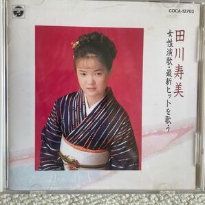 田川寿美女性演歌・最新ヒットを歌う