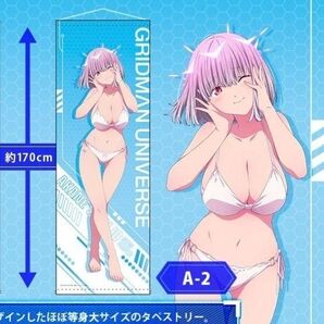 【新品】グリッドマン ユニバース くじメイト 新条アカネ ロングタペストリー