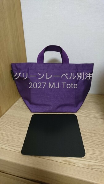 【エルベシャプリエ】 2027 MJトート 中敷き