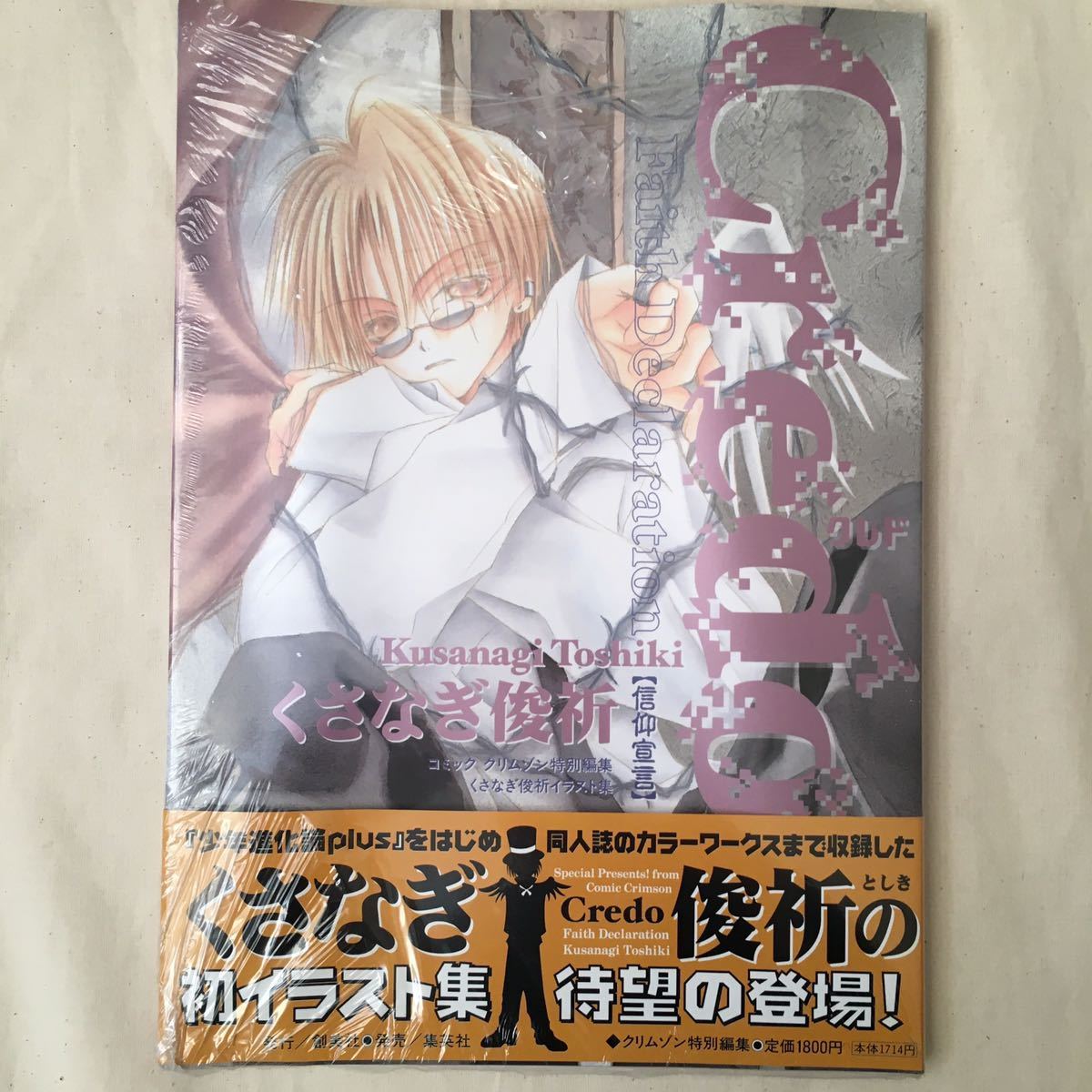 くさなぎ俊祈 漫画 イラスト集 CD セット - メルカリ
