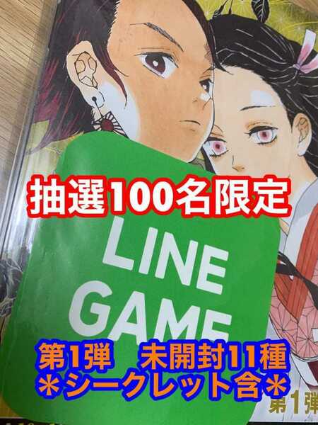 ☆即決☆ 鬼滅の刃 当選 限定 100 ジャンプチ 鬼滅ノ刃 レア クリアファイル ねずこ たんじろう ぜんいつ 映画 カード シークレット 鬼滅