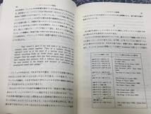 ヘンリー・ジェイムズ研究 インク壺と蝶 阿出川裕子 桐原書店 1989年 初版_画像7