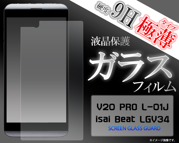 isai Beat LGV34/V20 PRO L-01J イサイ スマホケース ケース 手帳型ケース 液晶保護ガラスフィルム