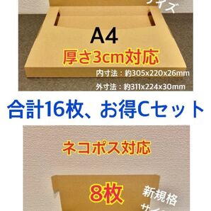 ★ Cセット新商品新規格A4:8枚・A5:8枚ネコポス対応合計16枚