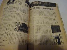 雑誌『日本』昭和37年（1962）6月号　巻頭写真・奈良原一高（谷川俊太郎詩）、結城昌治「横須賀基地」、野坂昭如「夜の歓楽街麻布六本木」_画像7