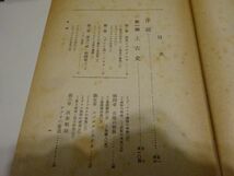 亀井高孝『参考日本歴史』博文館　昭和14年14版函_画像5