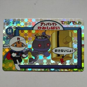 それいけ!アンパンマン 当時物 カード キラ バンプレカード 1995 1刷 MADE IN JAPAN あかちゃんまん